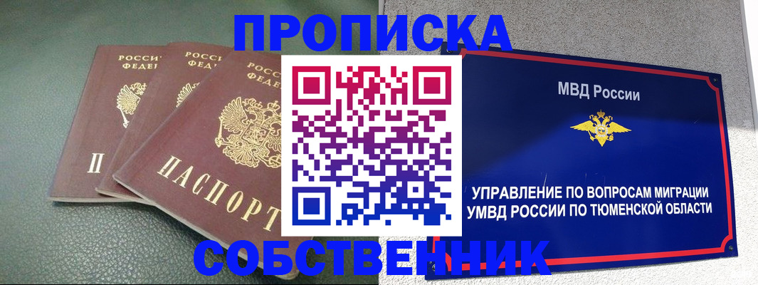 прописка законно в Кизеле
